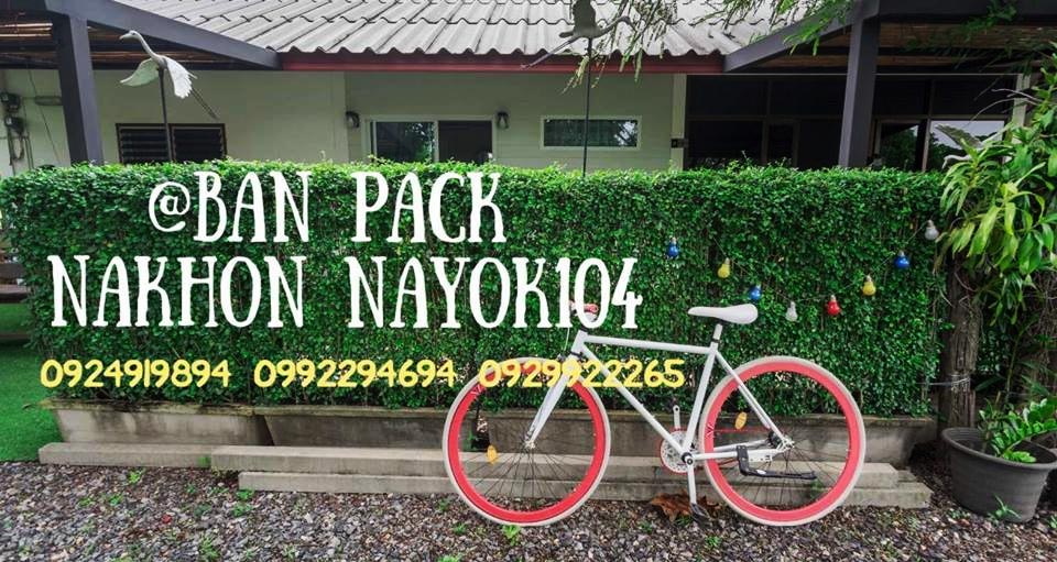 ที่พักนครนายกน้องหมาพักได้