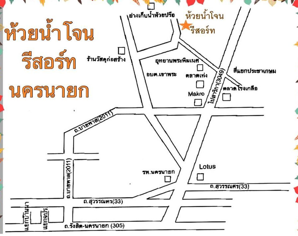 นครนายกน้องหมาพักได้