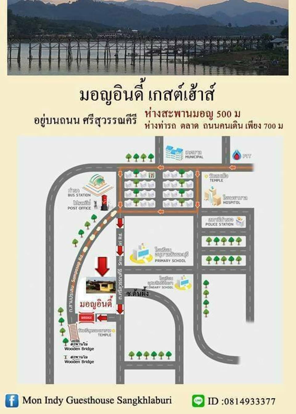 ที่พักสังขละบุรีน้องหมาพักได้