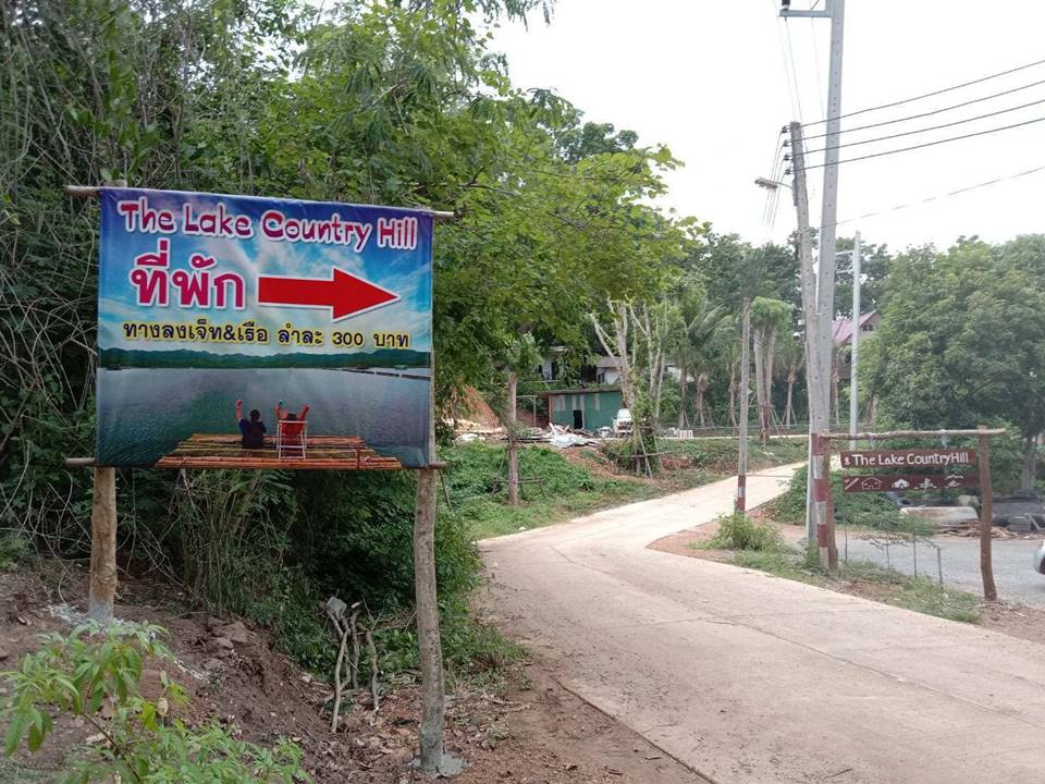 ที่พักเขื่อนศรีเมืองกาญหมาพักได้