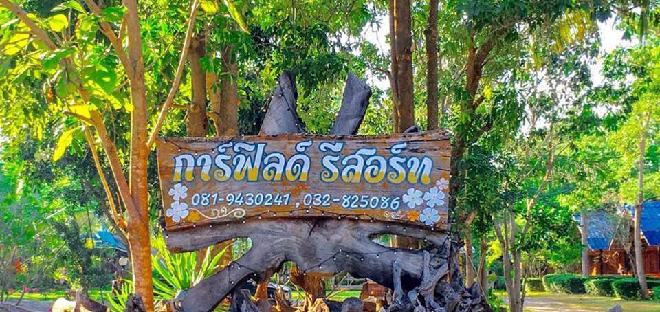ที่พักปราณบุรีน้องหมาพักได้