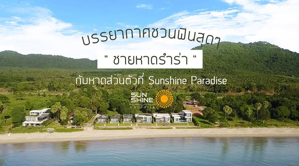 ที่พักติดทะเลใกล้หาดบ้านกรูดหมาพักได้
