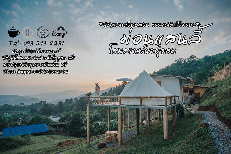 เต้นท์กระโจมแม่แตงหมาพักได้