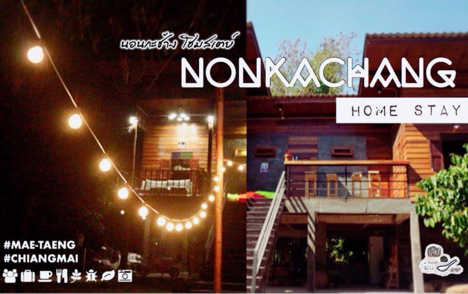 ที่พักแม่แตงน้องหมาพักได้