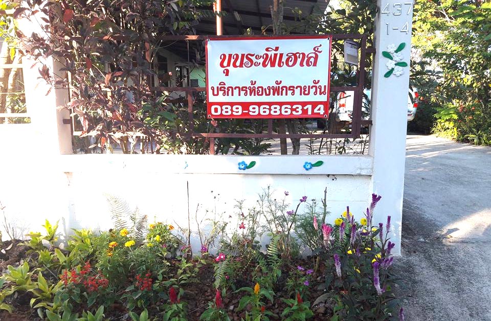 ที่พักเมืองน่านน้องหมาพักได้