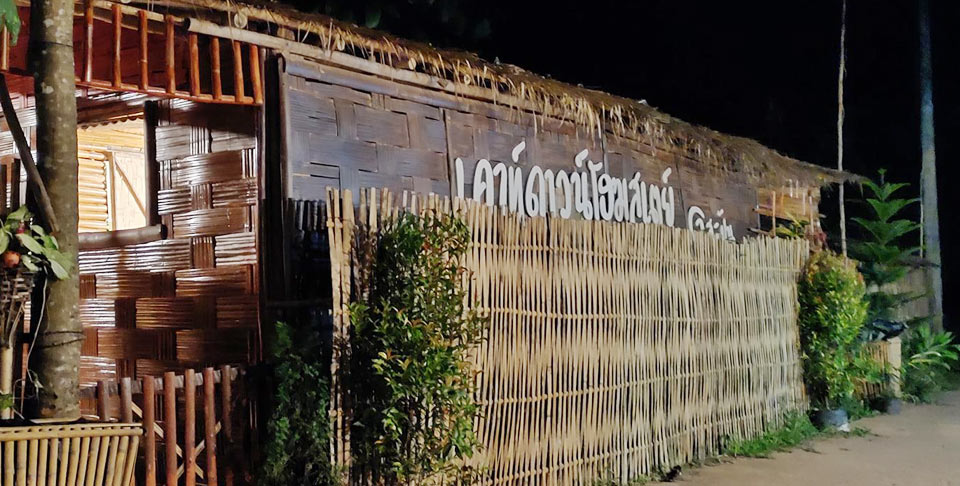 ที่พักบ่อเกลือน่านหมาพักได้