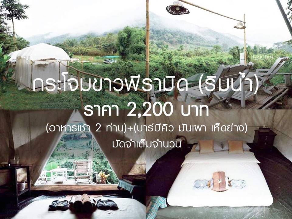 ที่พักบ่อเกลือน่านน้องหมาพักได้