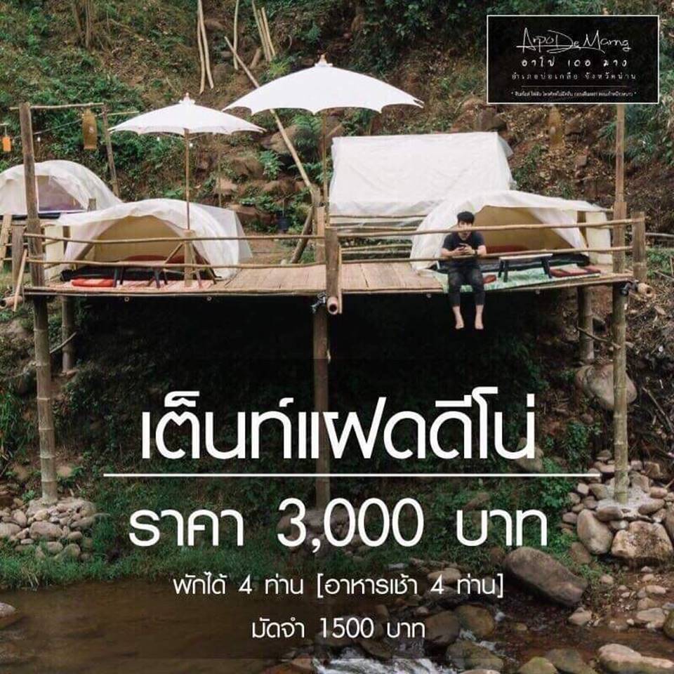 ที่พักบ่อเกลือน่านน้องหมาพักได้