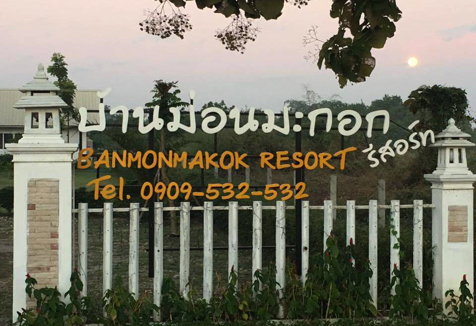 ที่พักป่าซางลำพูนหมาพักได้
