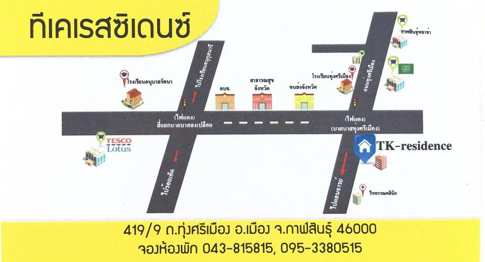 น้องหมาพักได้กาฬสินธุ์